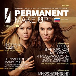 PERMANENT Make-Up 2016 №10