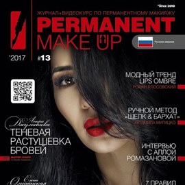 PERMANENT Make-Up 2016 №13