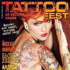 Tattoo Fest #9 (65) Сентябрь 2012